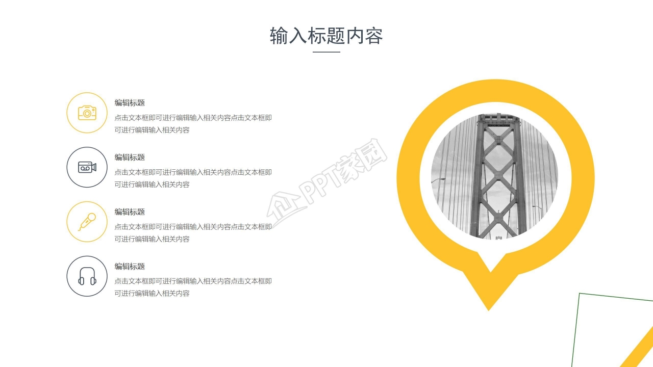 简约几何风开工计划通用ppt模板