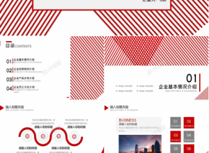 简约商务风企业简介通用ppt模板下载推荐