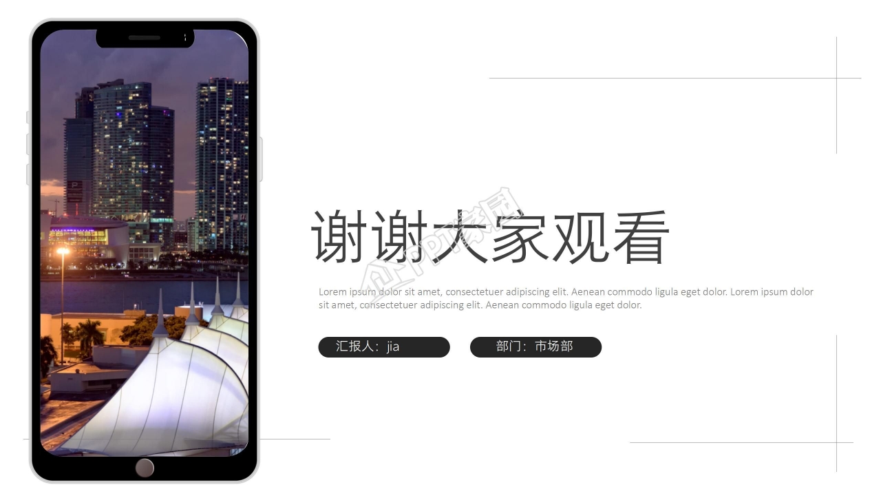 简约商务风手机企业工作总结ppt模板