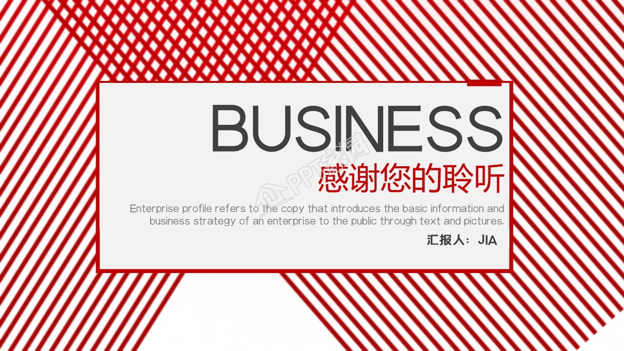 简约商务风企业简介通用ppt模板