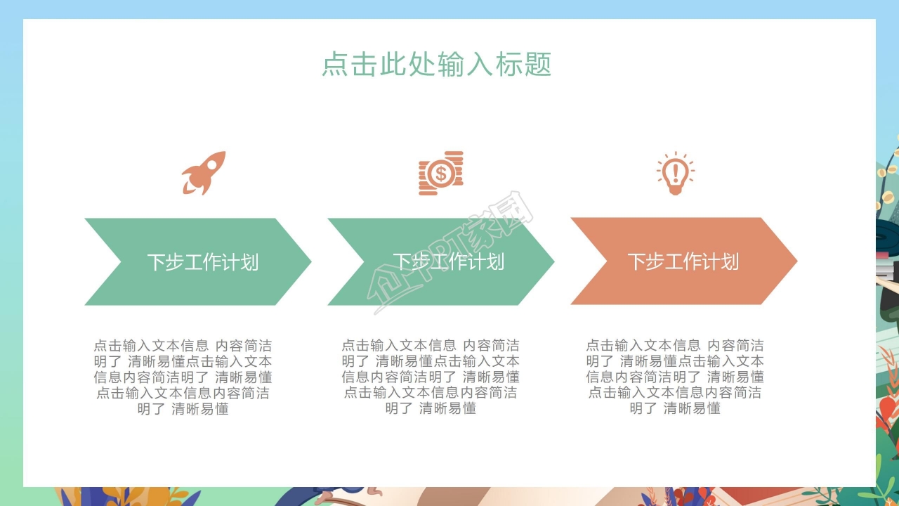 卡通小清新暑期新起点主题ppt模板