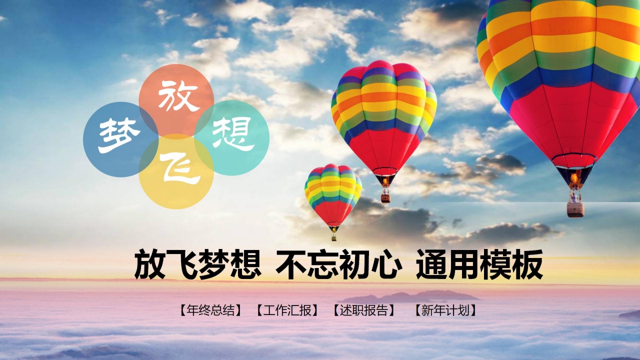 蓝天飞翔PPT模板下载