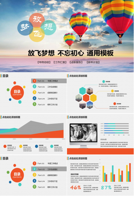 蓝天飞翔PPT模板下载