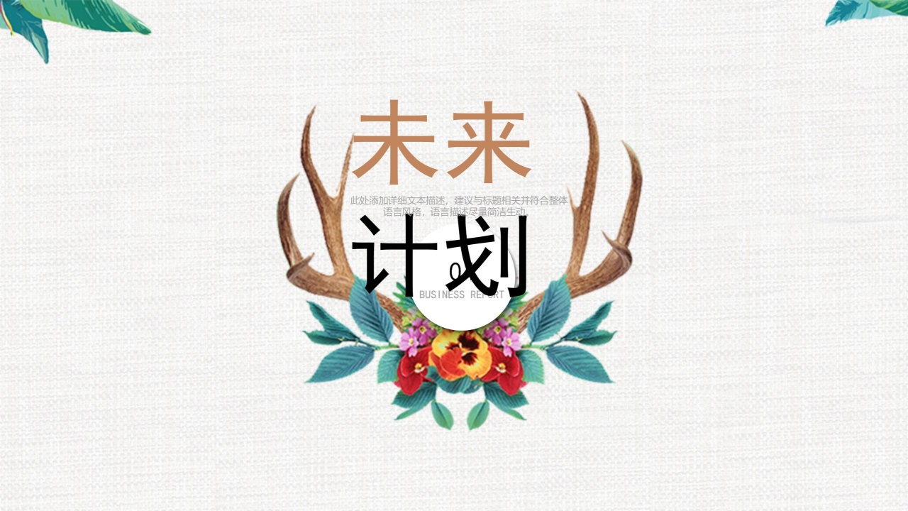 手绘风新品发布展示汇报ppt模板