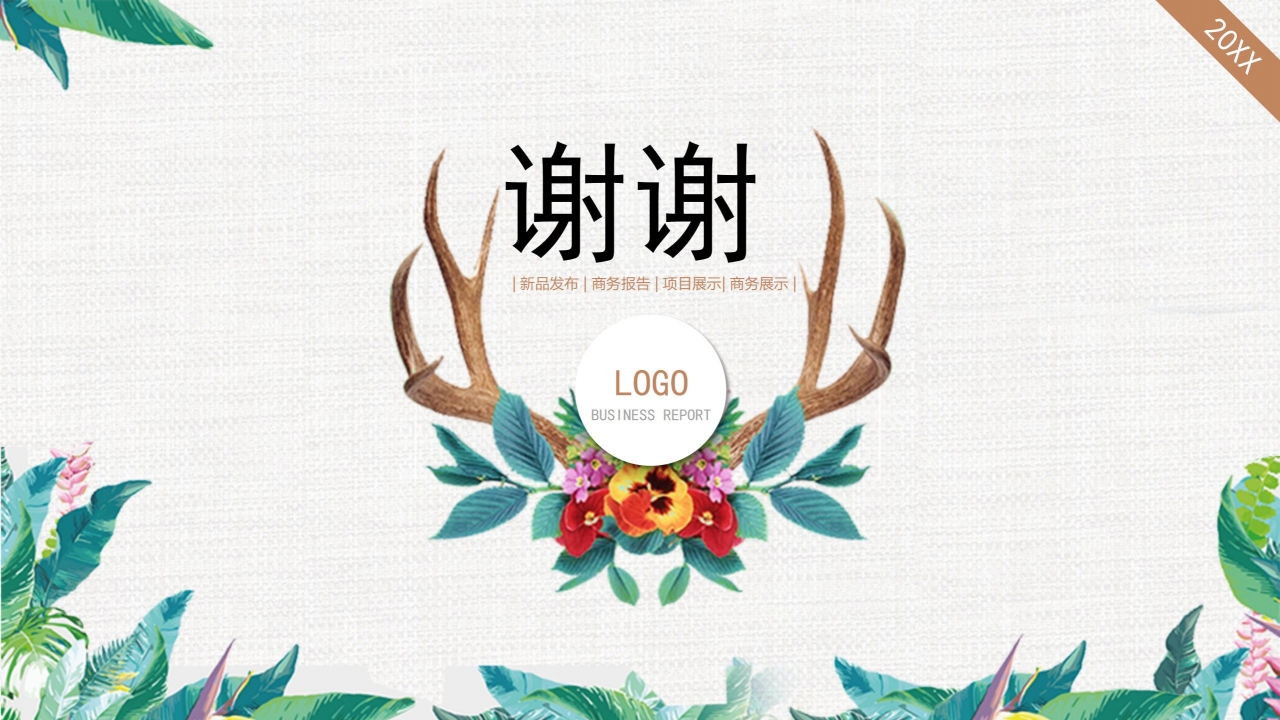 手绘风新品发布展示汇报ppt模板