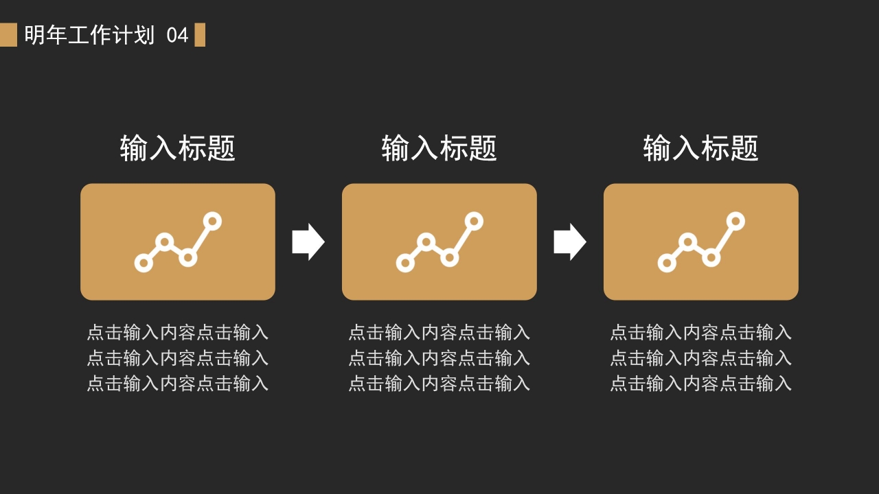 金色大气年终工作总结ppt模板