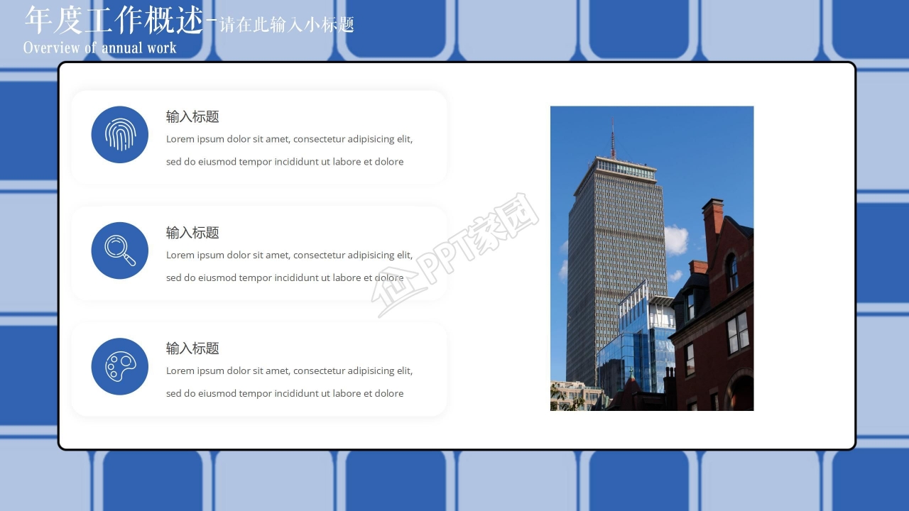 蓝色简约工作复盘通用ppt模板