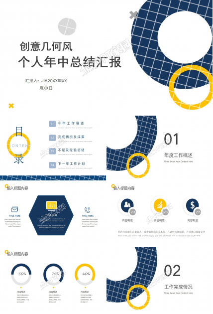 创意几何风个人年中工作总结汇报ppt模板下载推荐