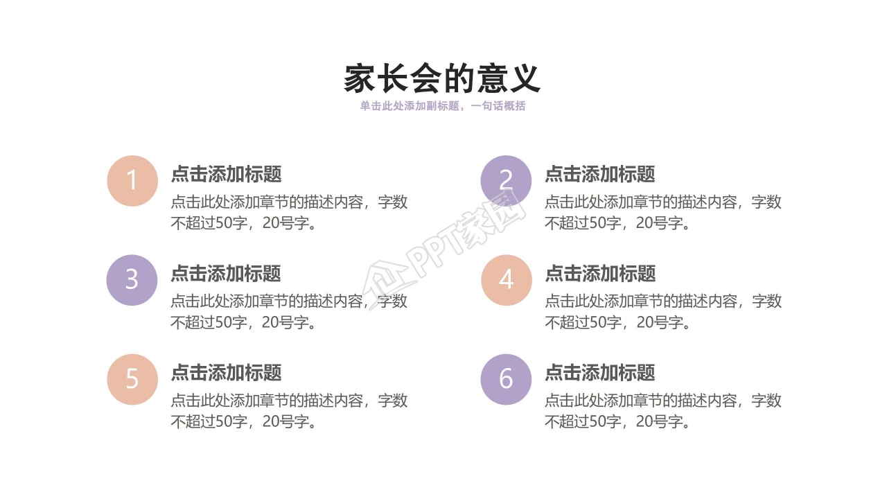 温馨卡通暑假班家长会ppt模板