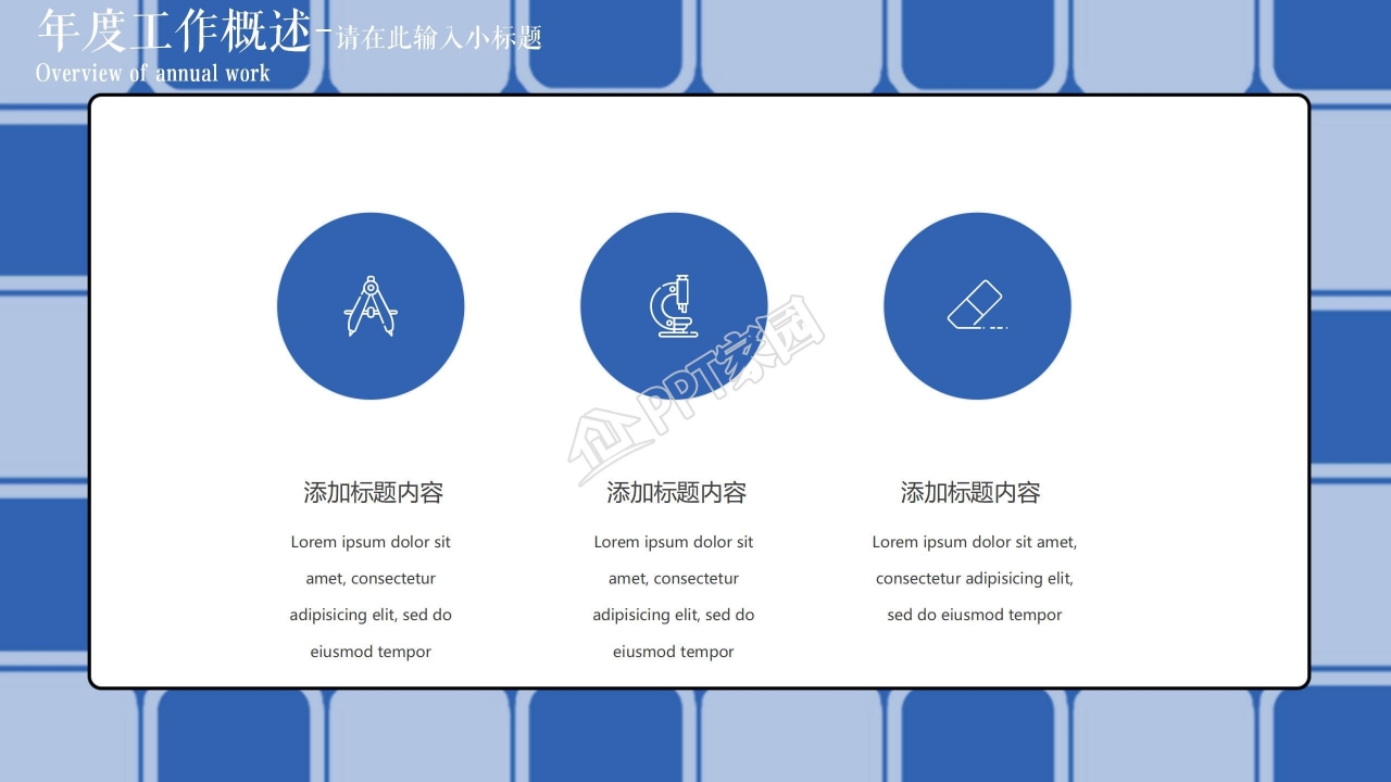 蓝色简约工作复盘通用ppt模板