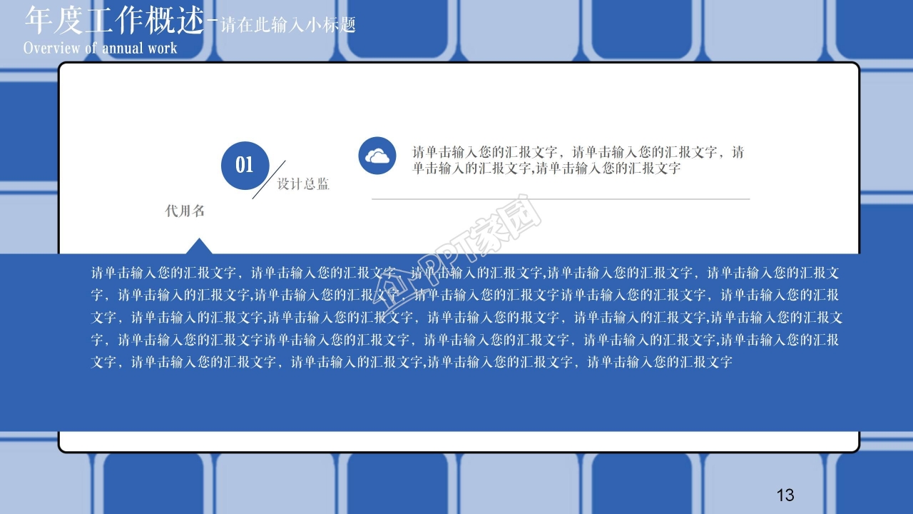 蓝色简约工作复盘通用ppt模板