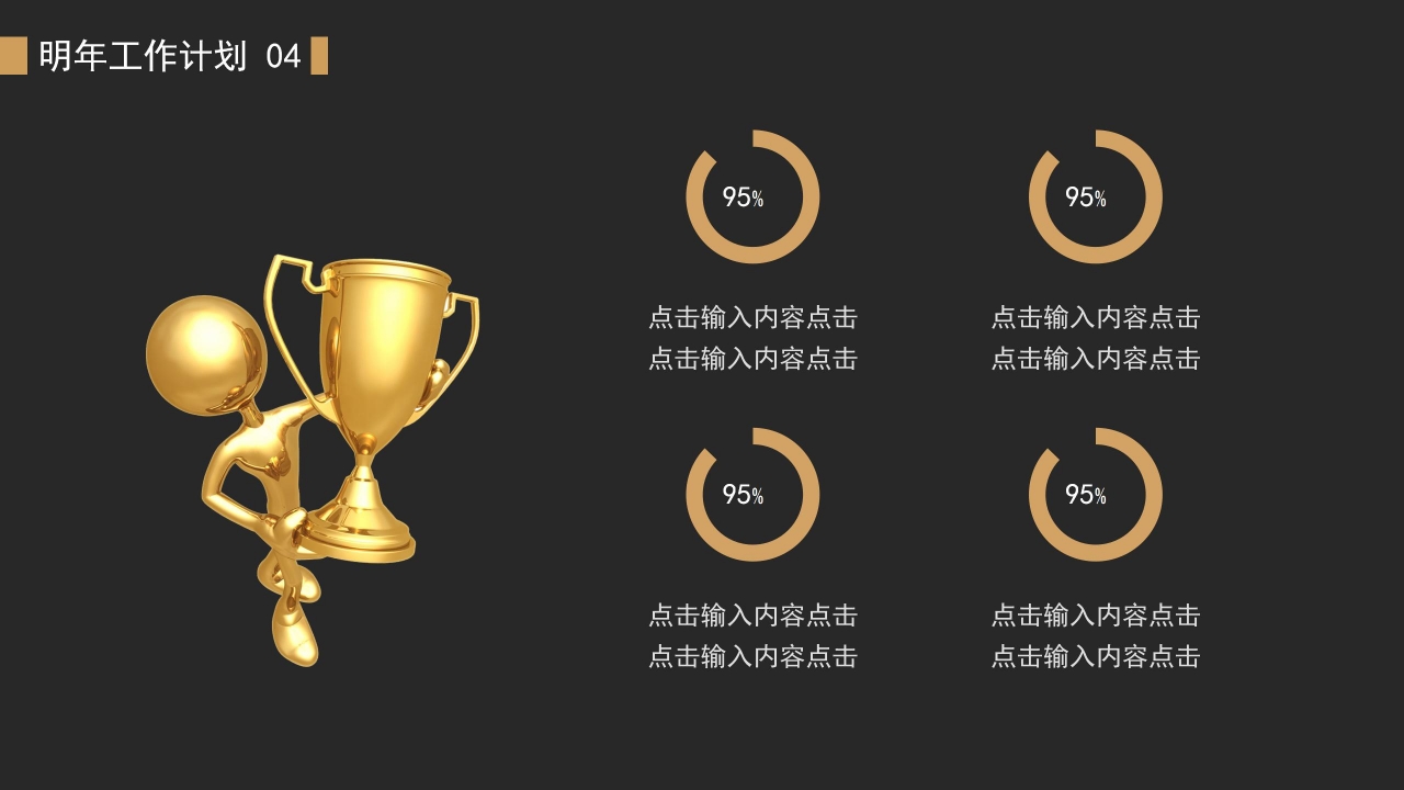 金色大气年终工作总结ppt模板