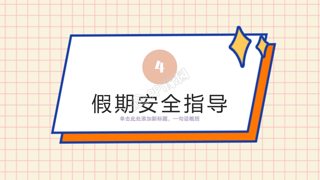 温馨卡通暑假班家长会ppt模板