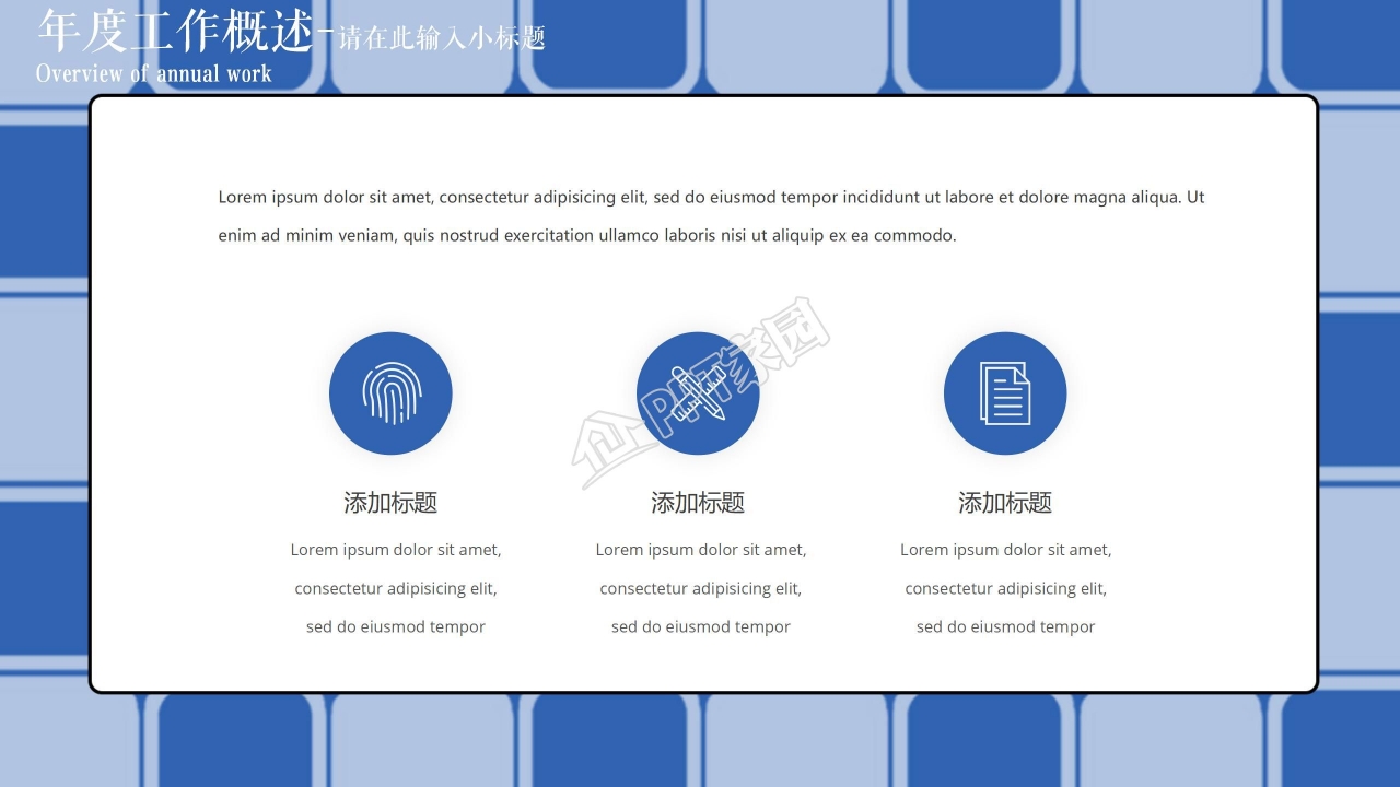 蓝色简约工作复盘通用ppt模板
