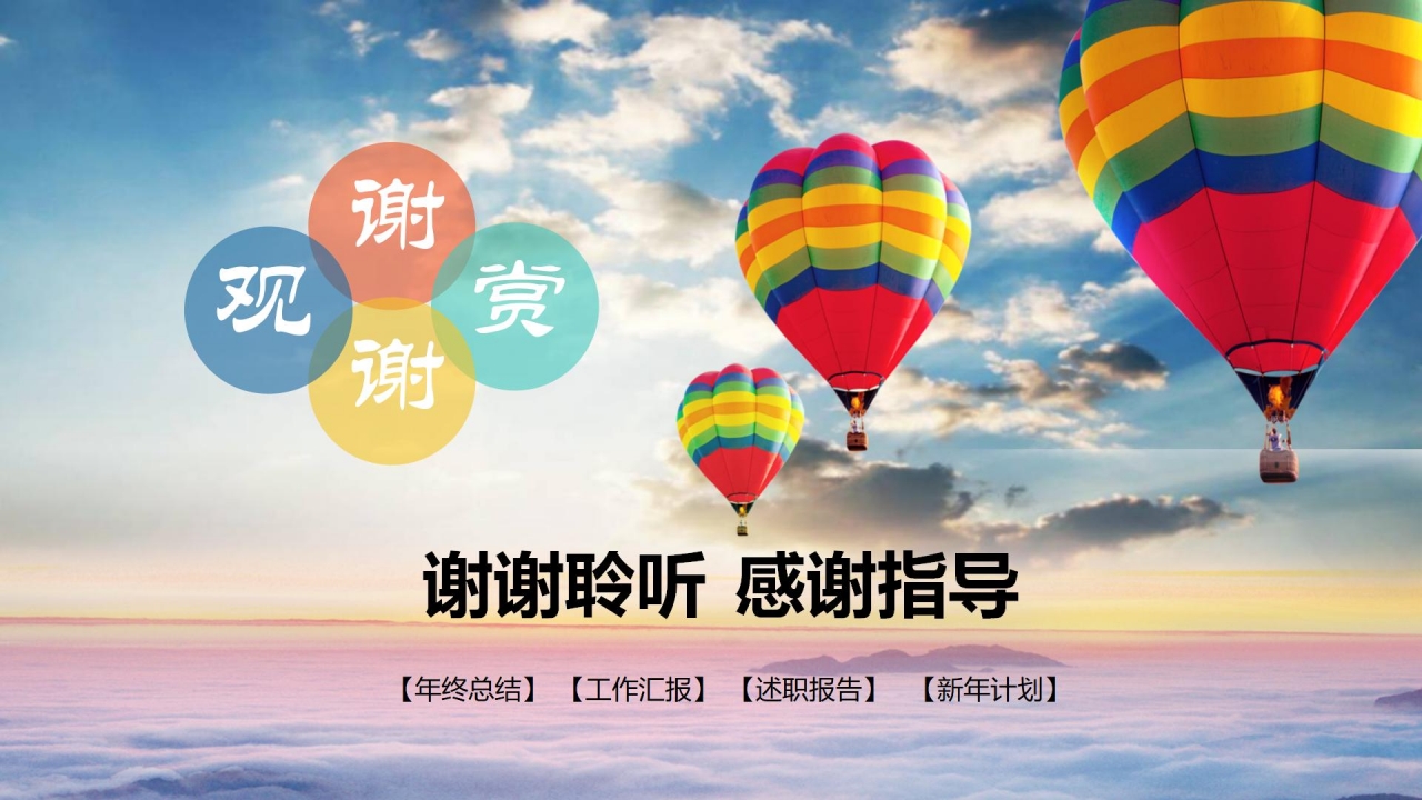 蓝天飞翔PPT模板下载