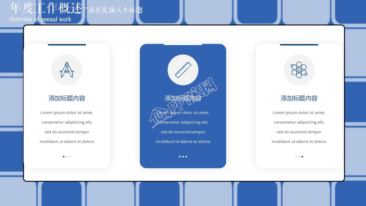 蓝色简约工作复盘通用ppt模板