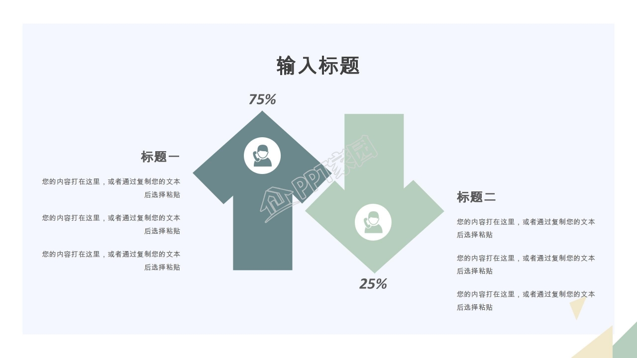 个人竞聘汇报ppt模板