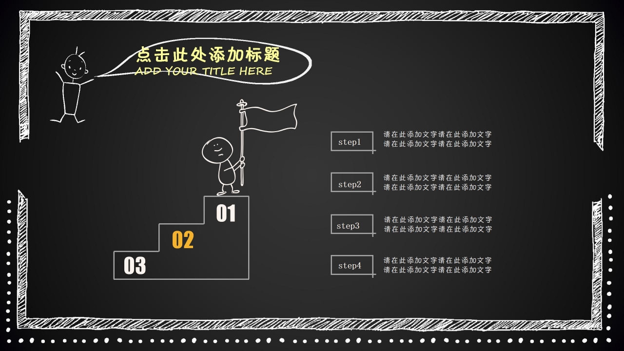 手绘黑板风数学教学ppt模板