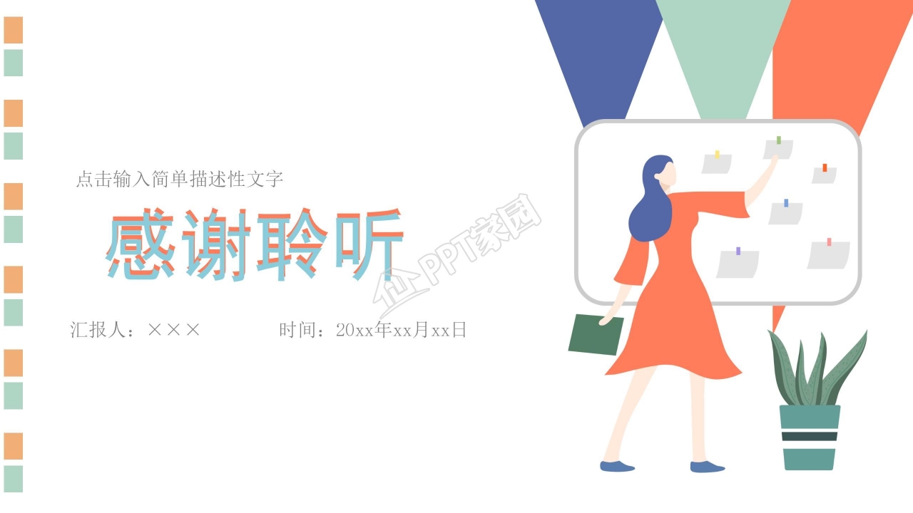 小清新风格年中工作总结通用工作汇报下半年工作计划ppt模板