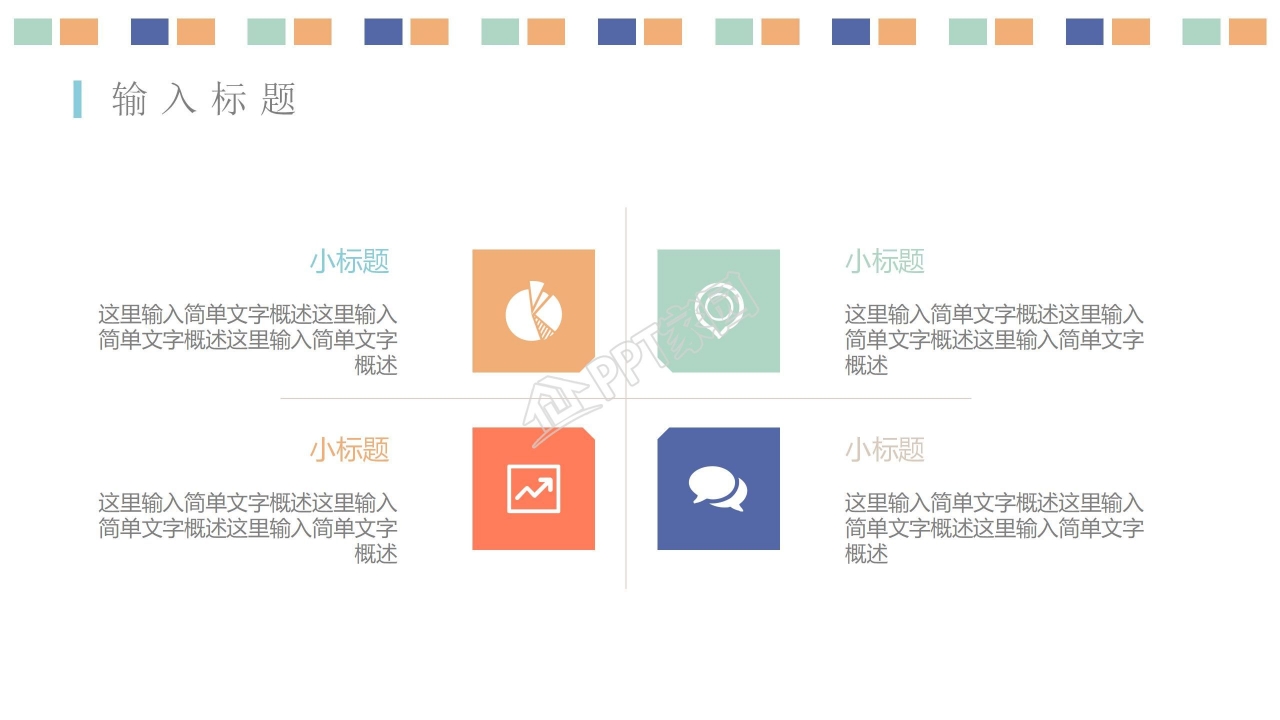 小清新风格年中工作总结通用工作汇报下半年工作计划ppt模板