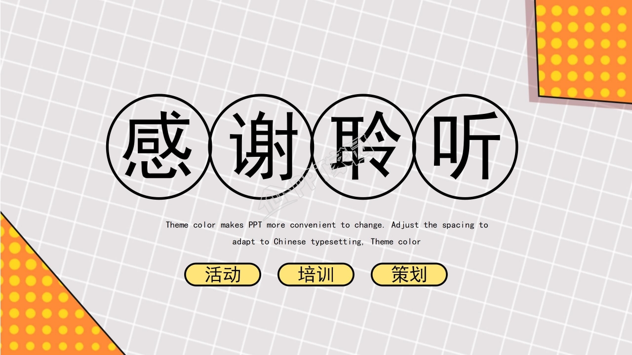 简约几何风工作计划汇报通用ppt模板