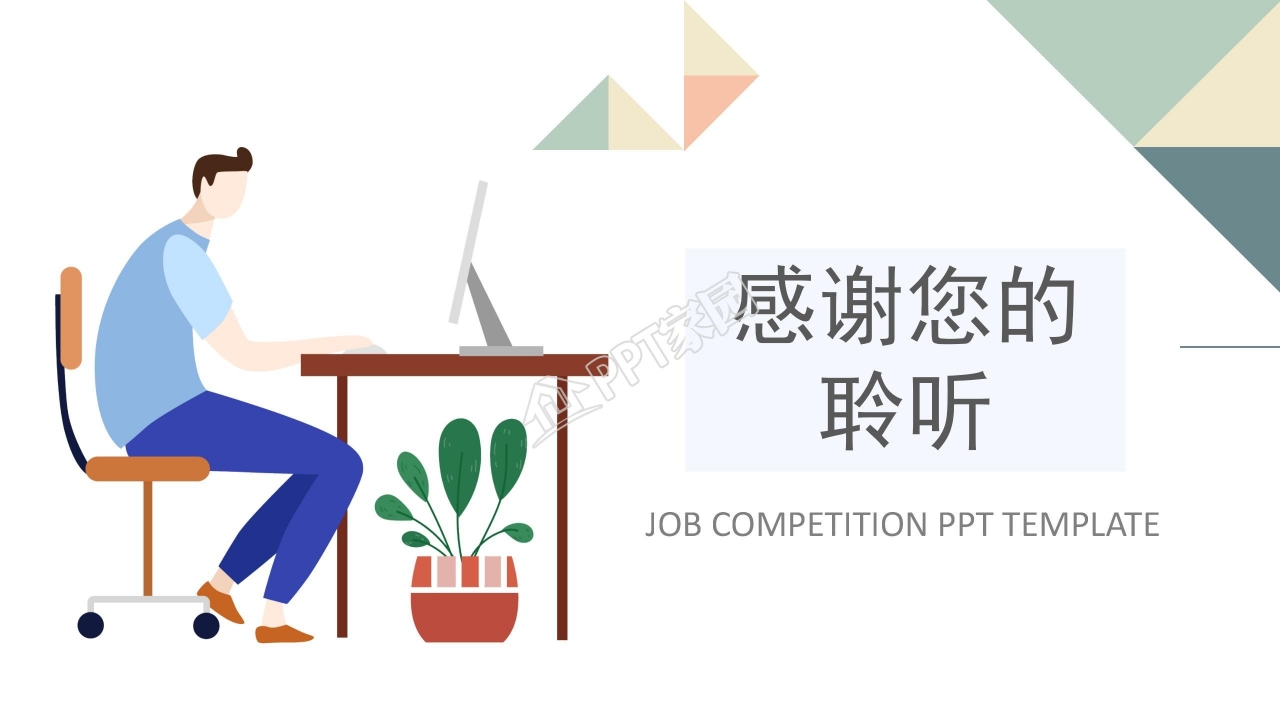 个人竞聘汇报ppt模板
