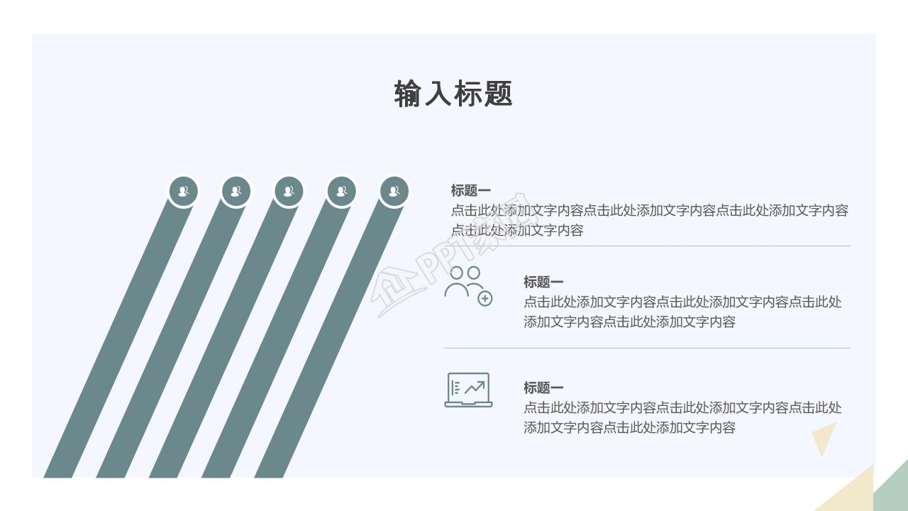 个人竞聘汇报ppt模板