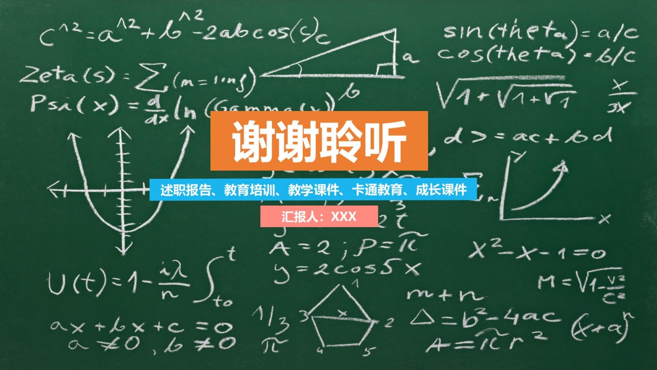 简约风数学教学ppt课件模板