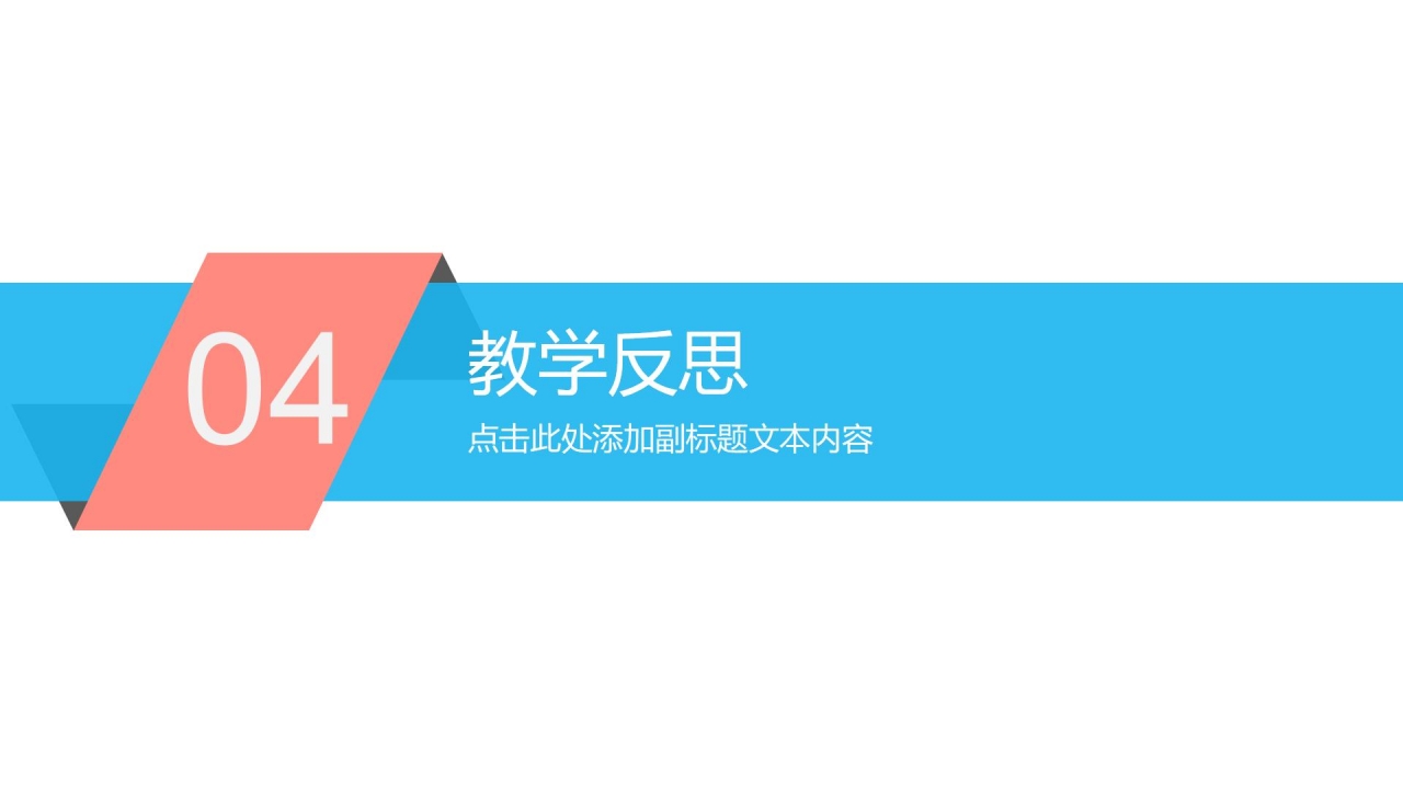 简约风数学教学ppt课件模板