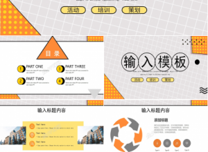 简约几何风工作计划汇报通用ppt模板下载推荐