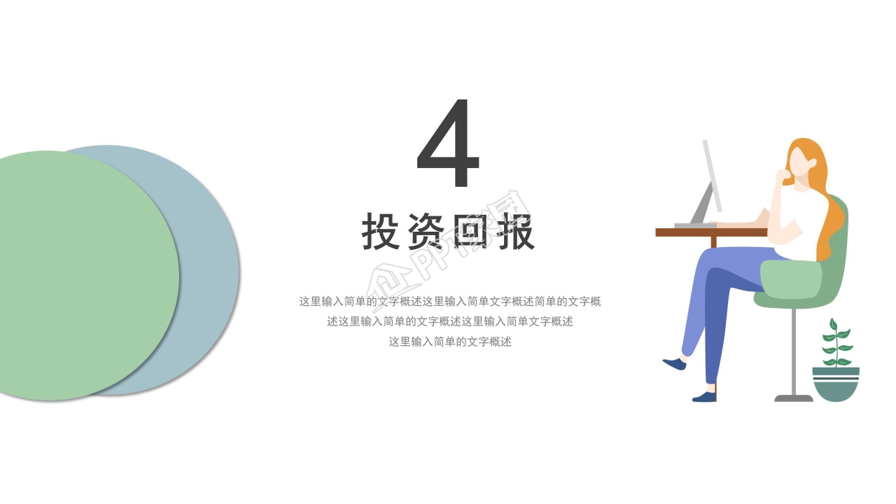 简约风2021下半年工作计划ppt模板