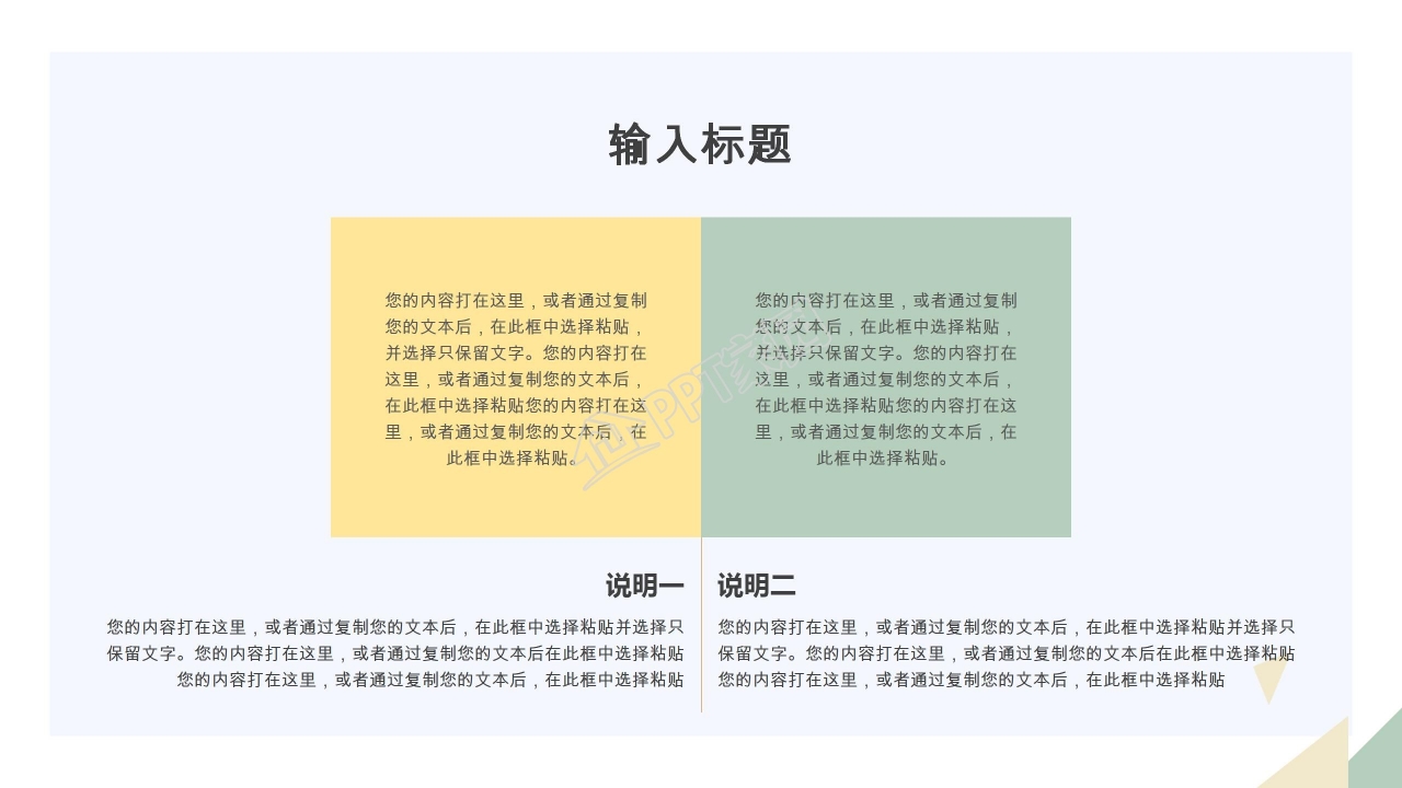 个人竞聘汇报ppt模板