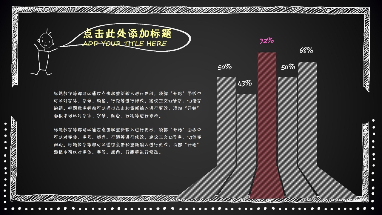 手绘黑板风数学教学ppt模板