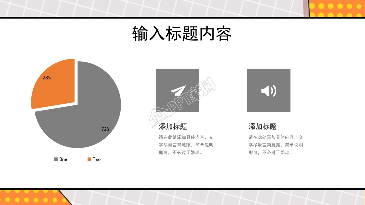简约几何风工作计划汇报通用ppt模板