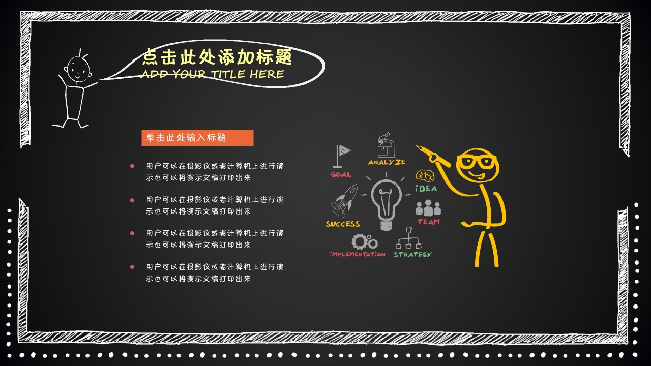 手绘黑板风数学教学ppt模板