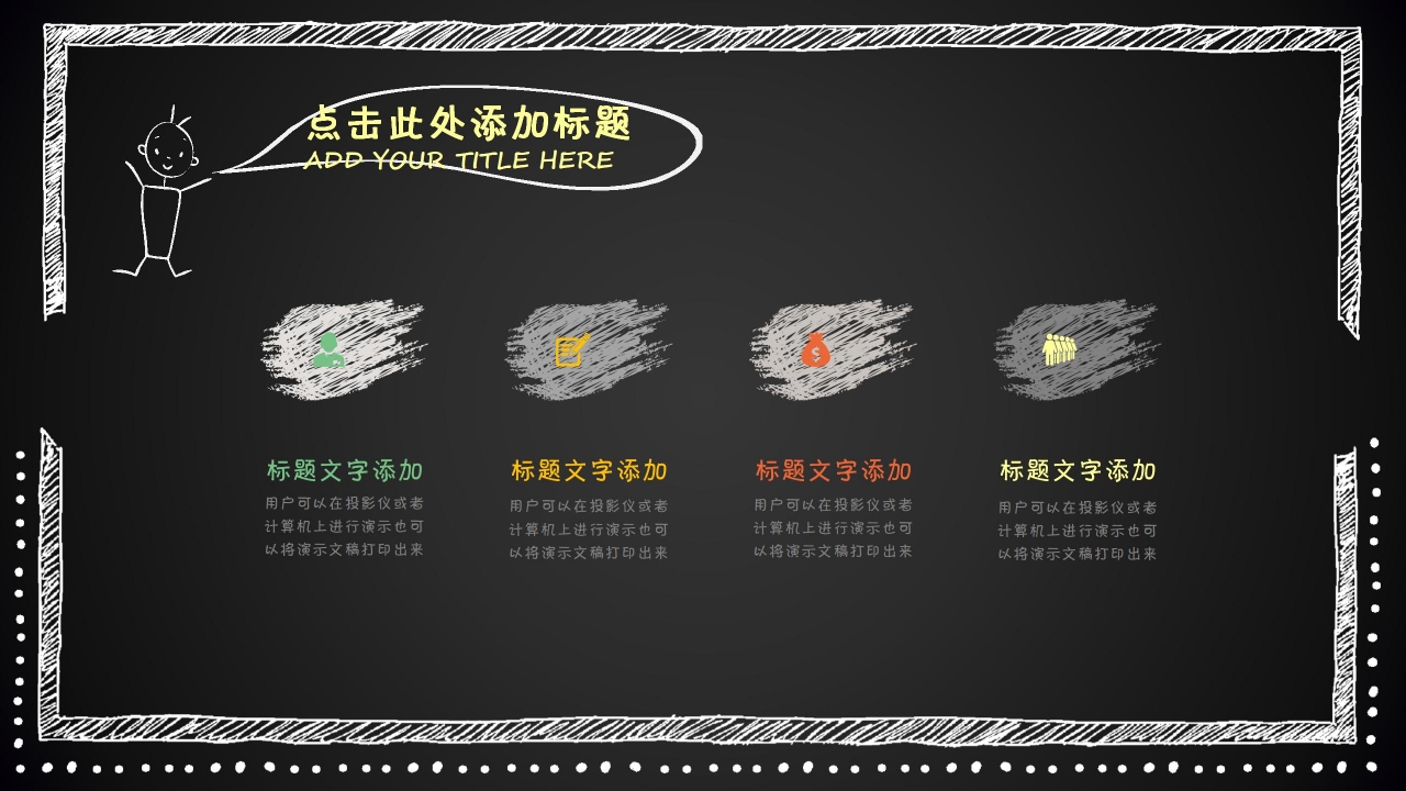 手绘黑板风数学教学ppt模板