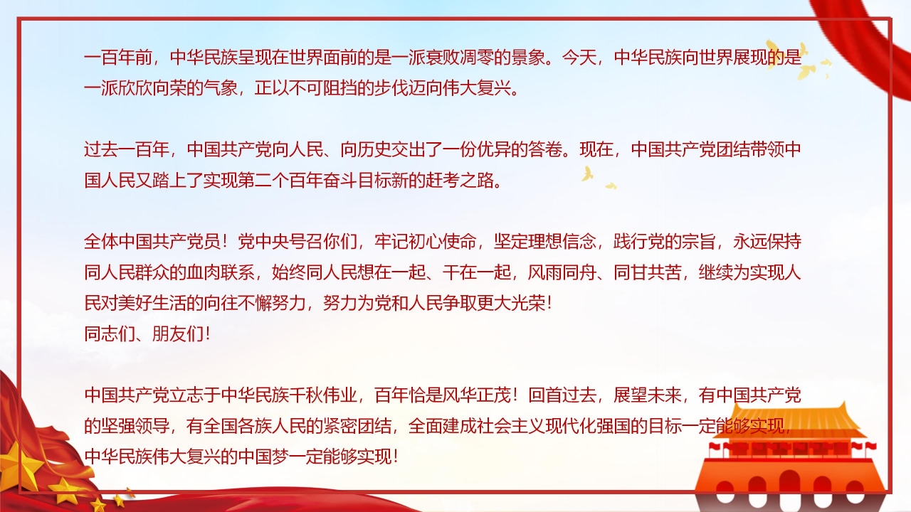 在庆祝中国共产党成立100周年大会上重要讲话ppt模板