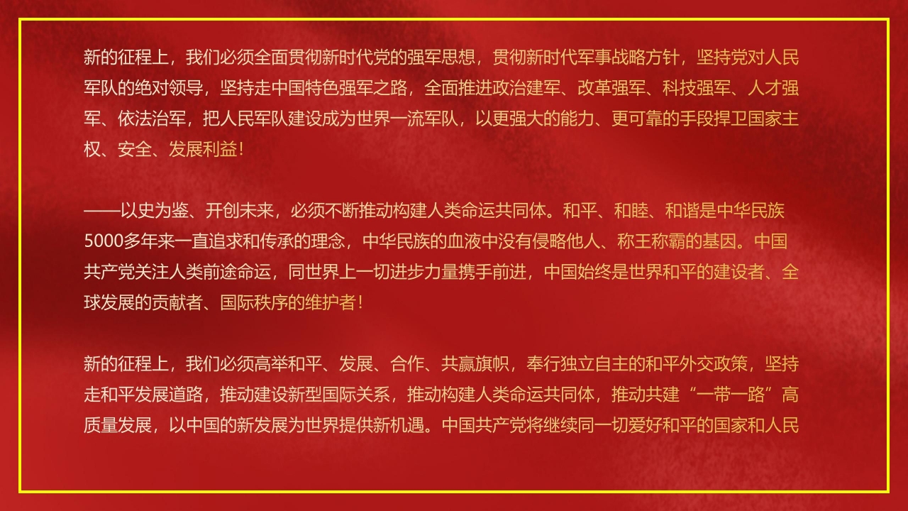 学习在庆祝中国共产党成立100周年大会上重要讲话精神ppt模板