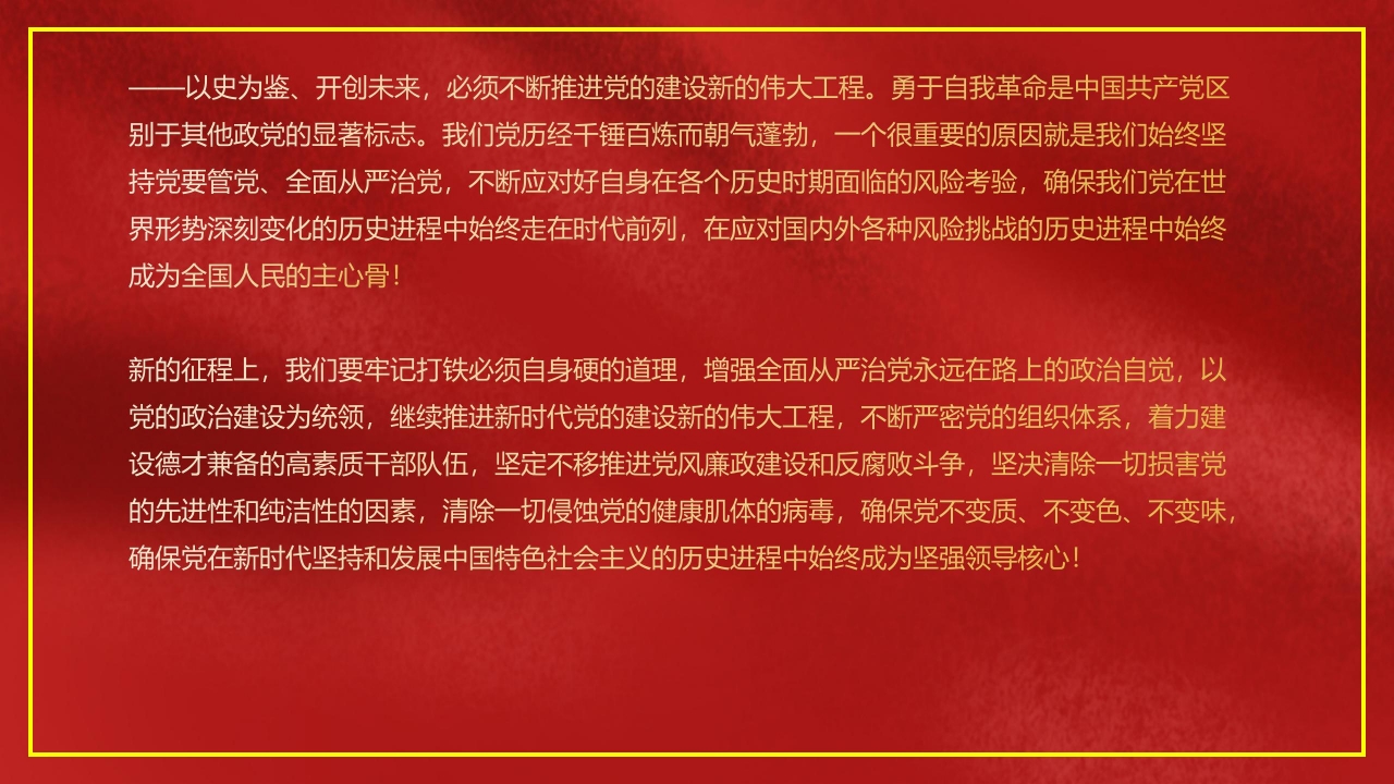 学习在庆祝中国共产党成立100周年大会上重要讲话精神ppt模板