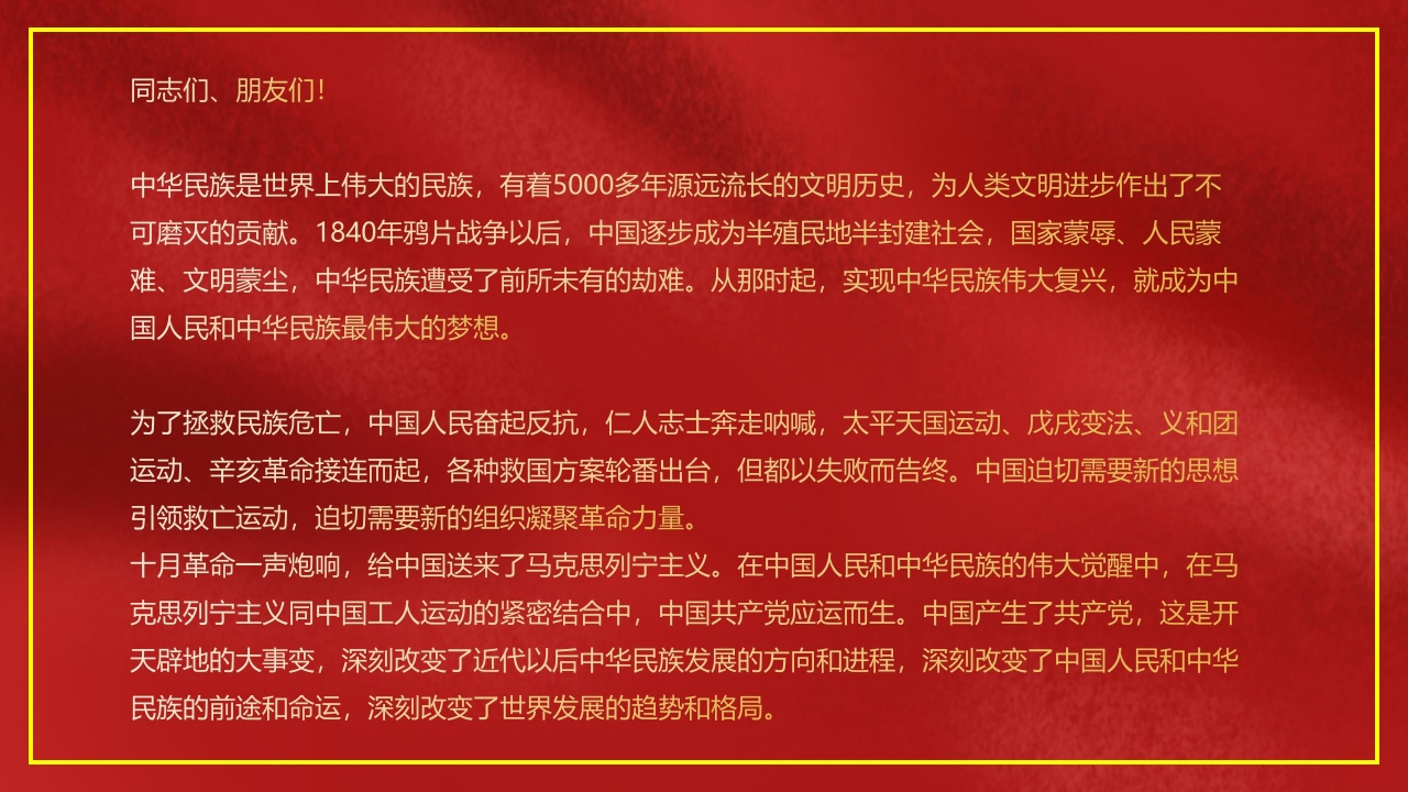 学习在庆祝中国共产党成立100周年大会上重要讲话精神ppt模板