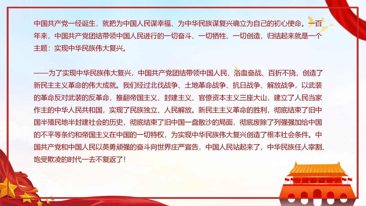 在庆祝中国共产党成立100周年大会上重要讲话ppt模板