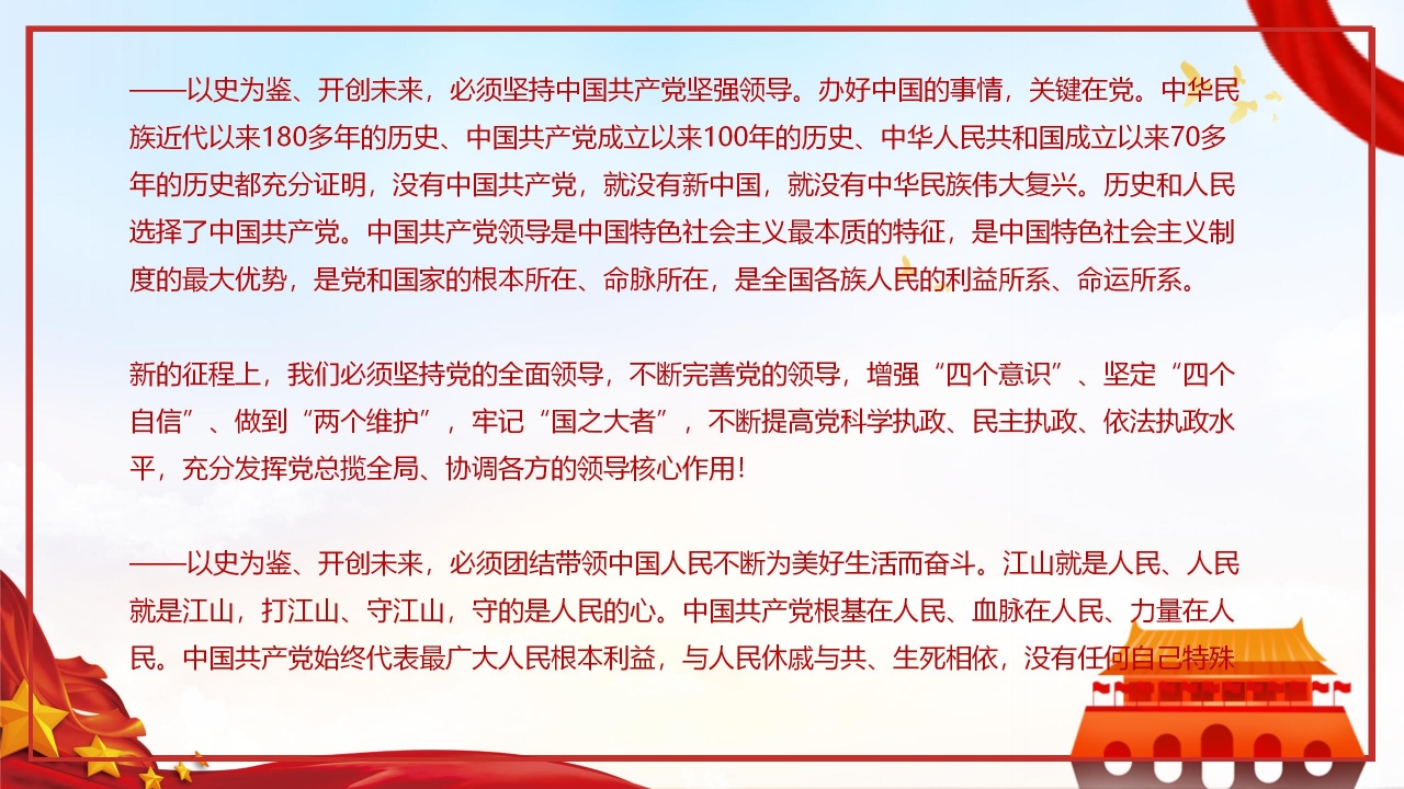 在庆祝中国共产党成立100周年大会上重要讲话ppt模板