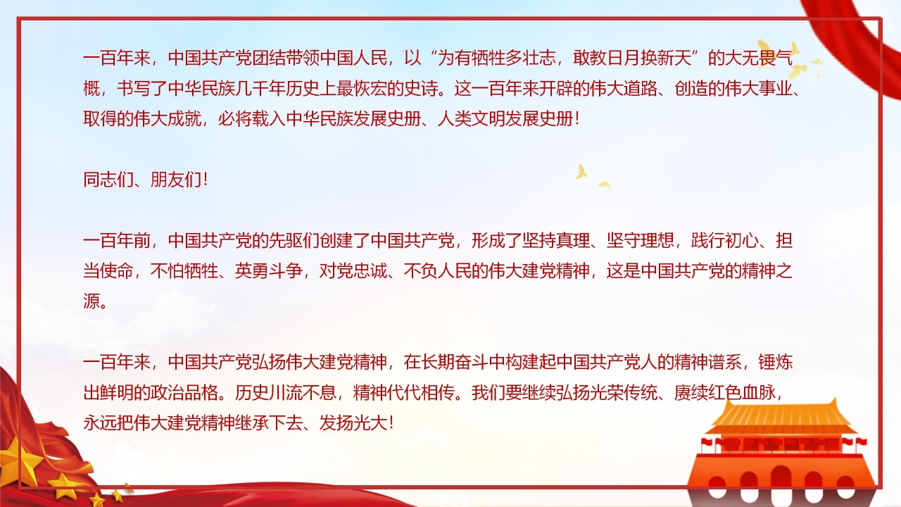 在庆祝中国共产党成立100周年大会上重要讲话ppt模板