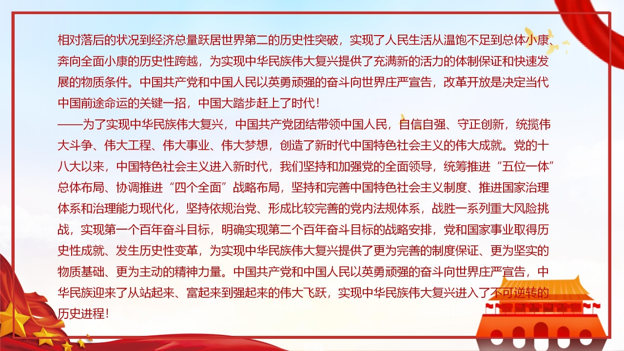 在庆祝中国共产党成立100周年大会上重要讲话ppt模板