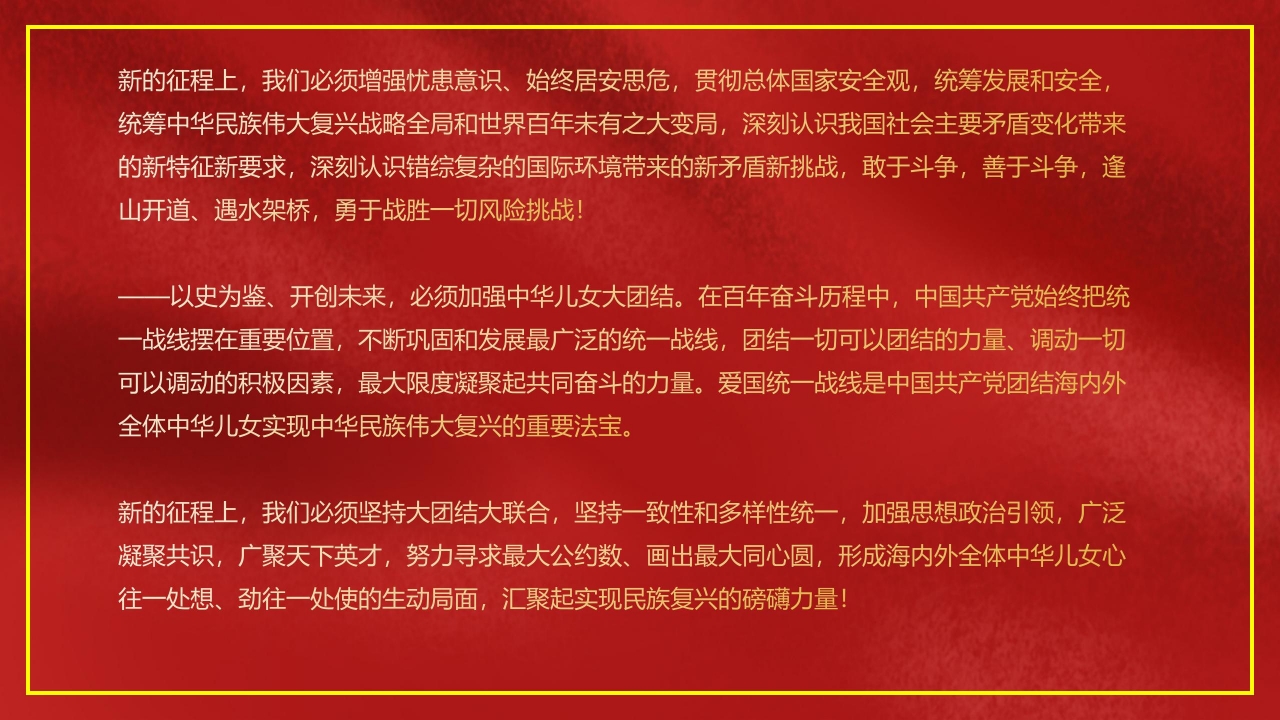 学习在庆祝中国共产党成立100周年大会上重要讲话精神ppt模板