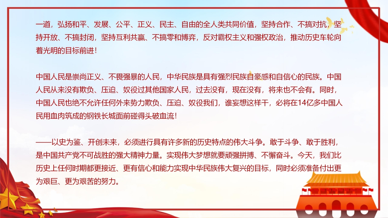 在庆祝中国共产党成立100周年大会上重要讲话ppt模板