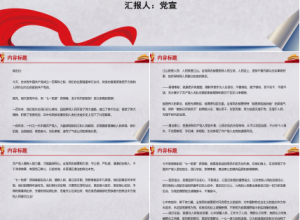 在七一勋章颁授仪式上的讲话ppt模板下载推荐