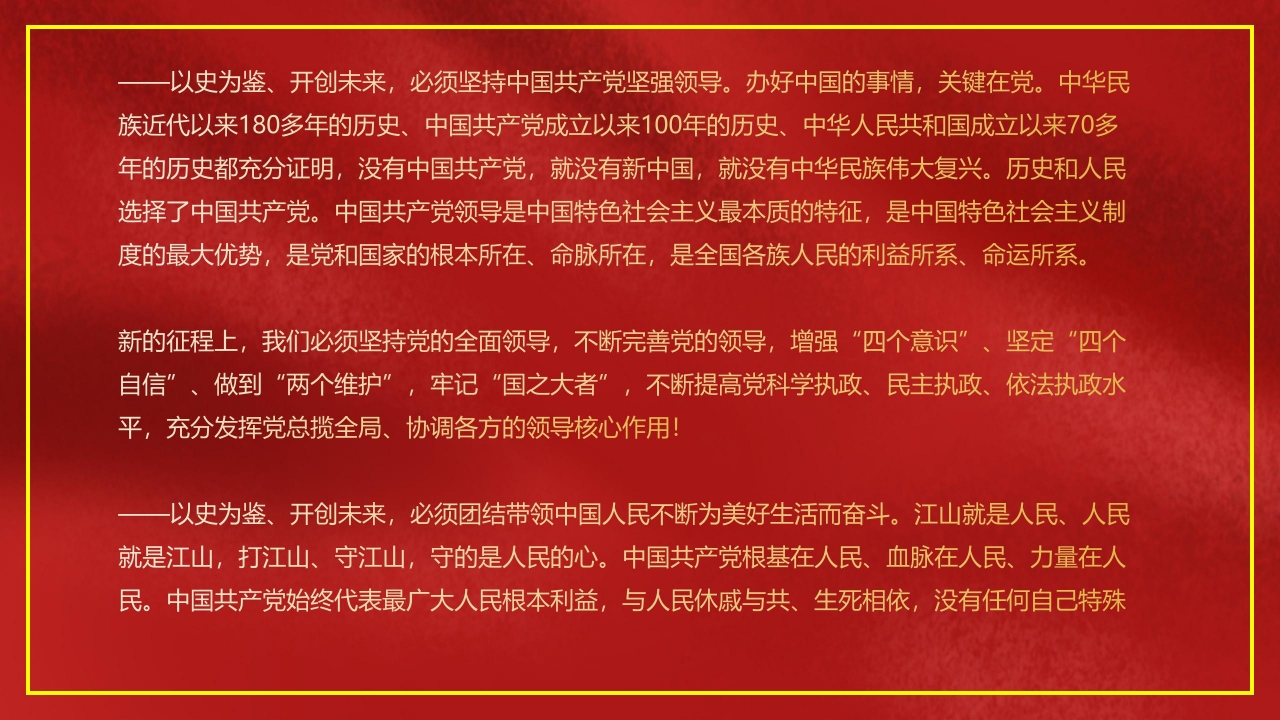 学习在庆祝中国共产党成立100周年大会上重要讲话精神ppt模板