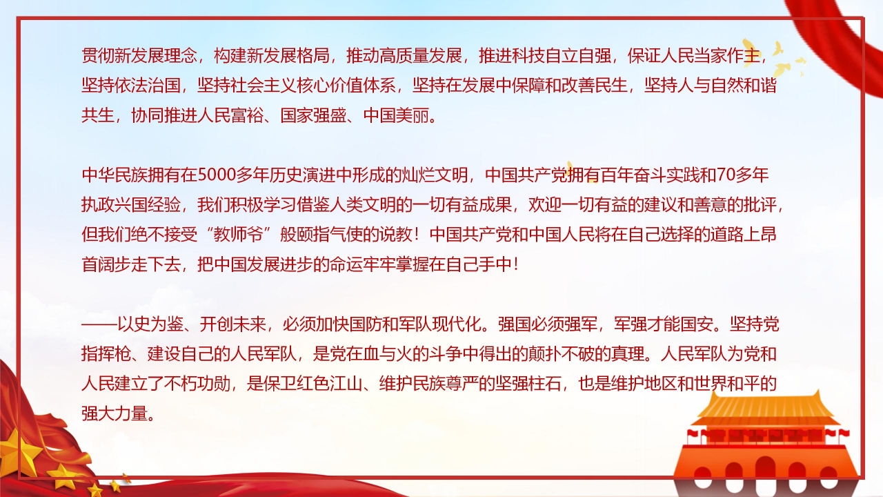 在庆祝中国共产党成立100周年大会上重要讲话ppt模板