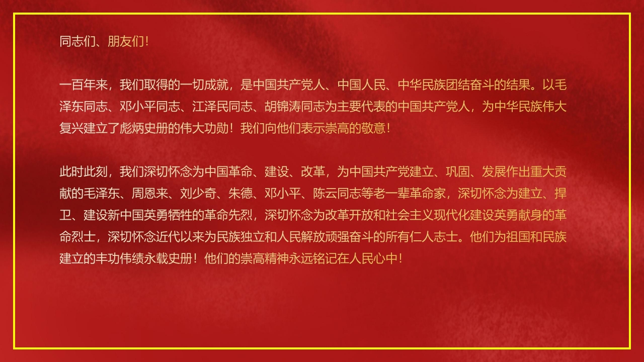 学习在庆祝中国共产党成立100周年大会上重要讲话精神ppt模板